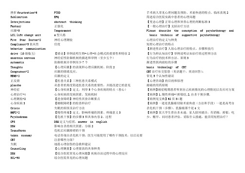 复旦大学 上海医学院 医学心理学 历年题 整理 PDF版