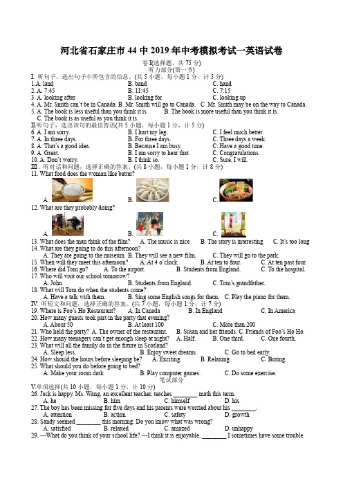 河北省石家庄市44中2019年中考模拟考试一英语试卷%28含答案%29