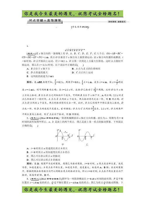 高考总复习·物理(新课标)：第十二章 第二节对点突破高效演练 