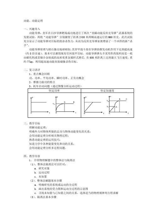 教案(动能、动能定理专题)