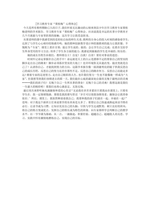 学习教育专家“窦桂梅”心得体会