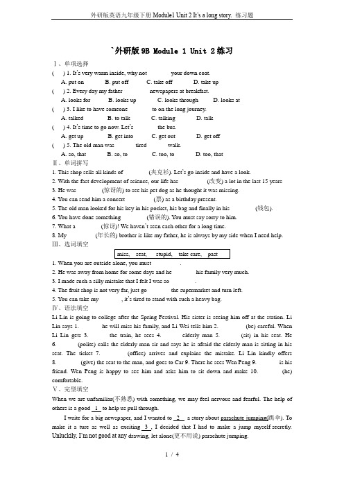 外研版英语九年级下册Module1 Unit 2 It’s a long story. 练习题