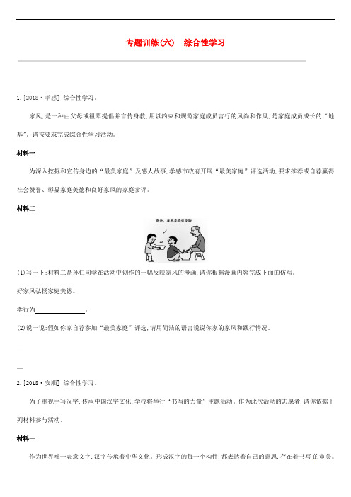 (吉林专用)中考语文高分一轮专题06综合性学习专题训练