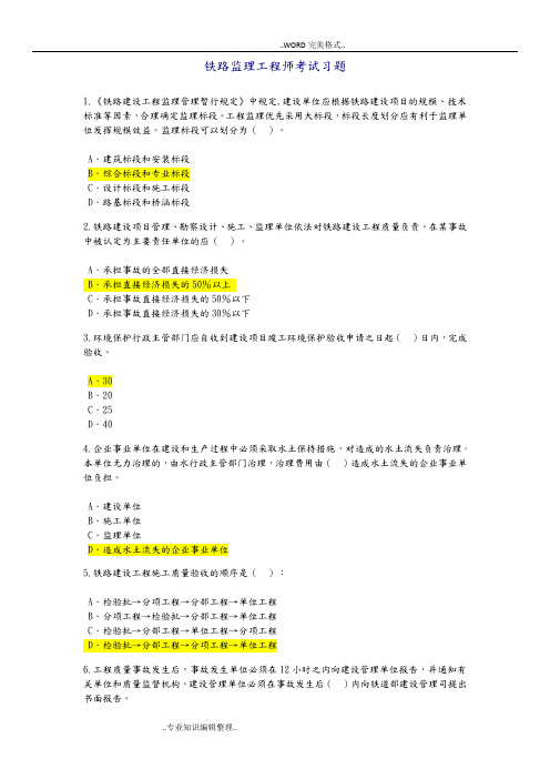 2017铁路专业监理工程师试题答案与解析