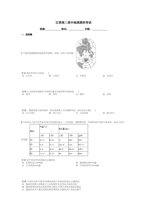 江西高二高中地理期末考试带答案解析
