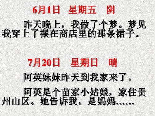 新课标人教版小学二年级语文上册：24日记两则PPT、优质教学课件