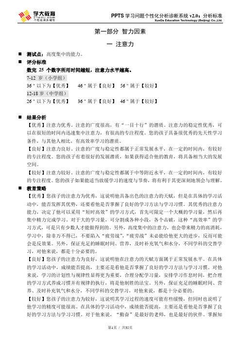 学大教育PPTS测试分析最新
