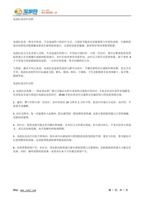电波拉皮 减掉腹部赘肉.docx