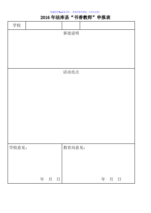 书香班级评比表格Word版