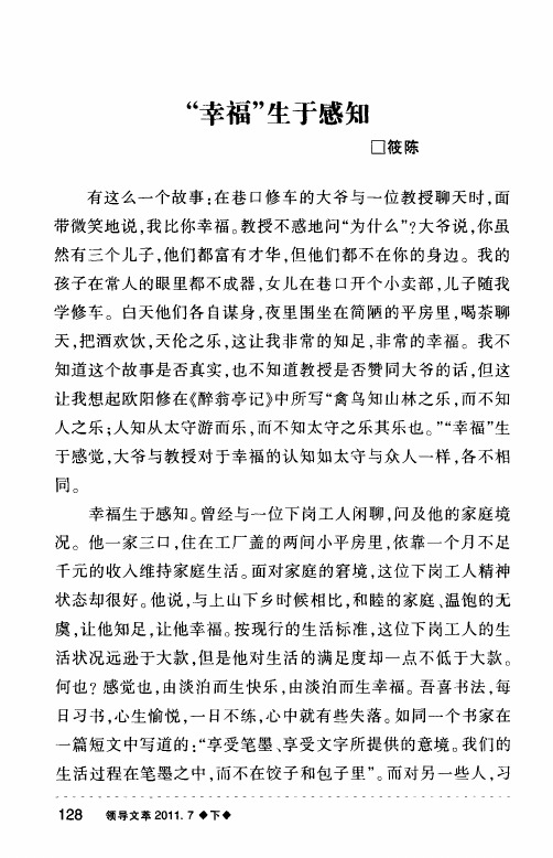 “幸福”生于感知