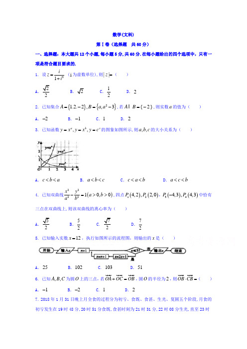 安徽省示范高中(皖江八校)2018届高三第八次(5月)联考数学文试题Word版含答案