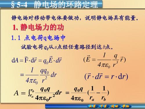 高中物理竞赛第5章静电场合集5-4