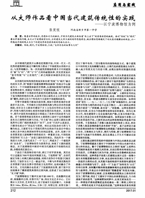 从大师作品看中国当代建筑传统性的实践——以宁波博物馆为例