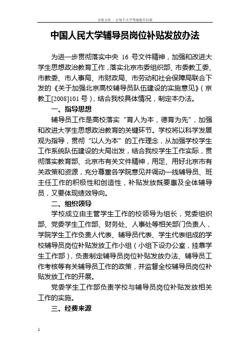 中国人民大学辅导员岗位补贴发放办法