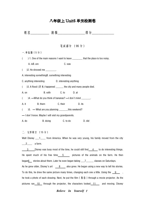 最新人教版2018-2019学年英语八年级上册Unit5单元检测卷及答案-精编试题