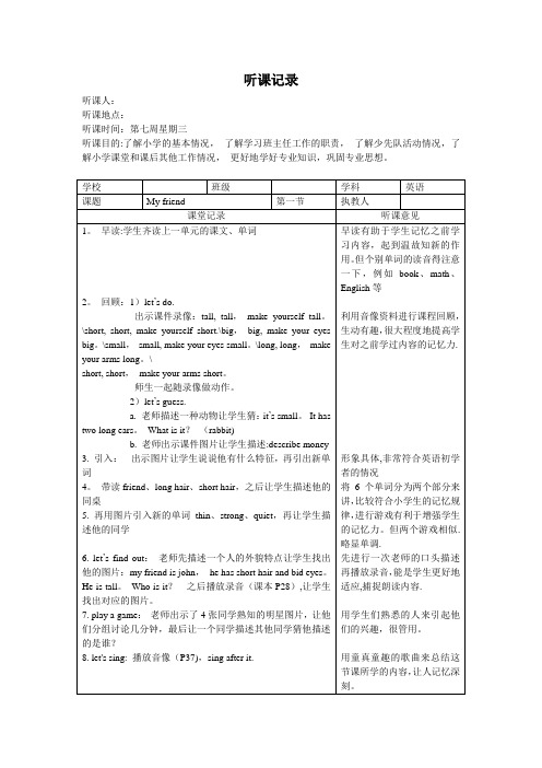 2015年小学英语听课记录及评课[1]