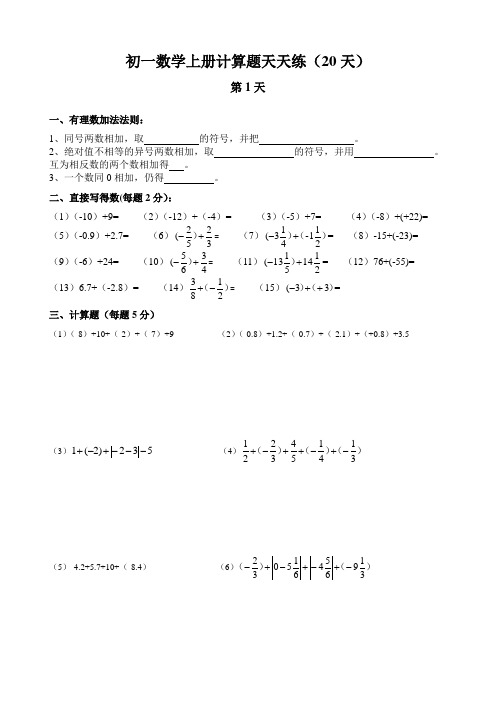 七上数学计算题天天练20天