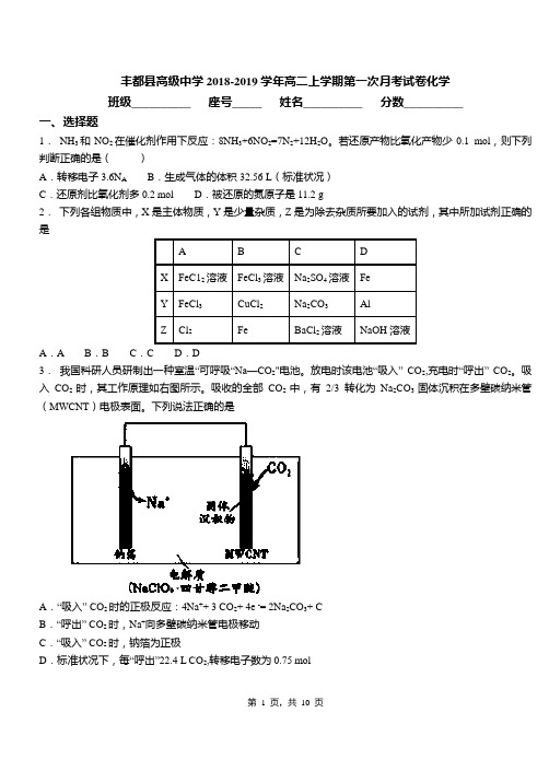 丰都县高级中学2018-2019学年高二上学期第一次月考试卷化学