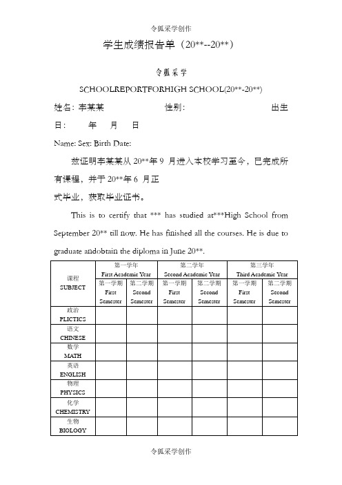 高中三年成绩单模板(新留学)