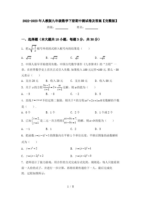 2022-2023年人教版九年级数学下册期中测试卷及答案【完整版】