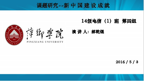 中国建设成就 ppt课件