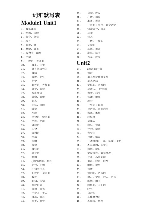 牛津英语模块一到五词汇默写表教材