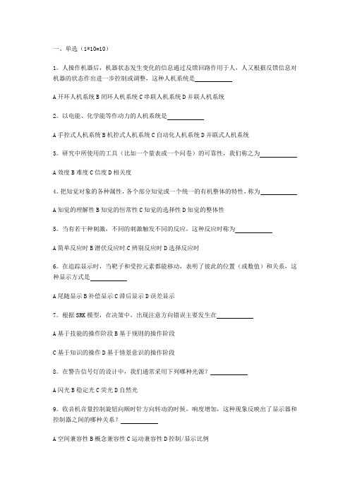 0504工程心理学试卷