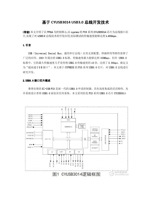 基于CYUSB3014 USB3.0总线开发技术