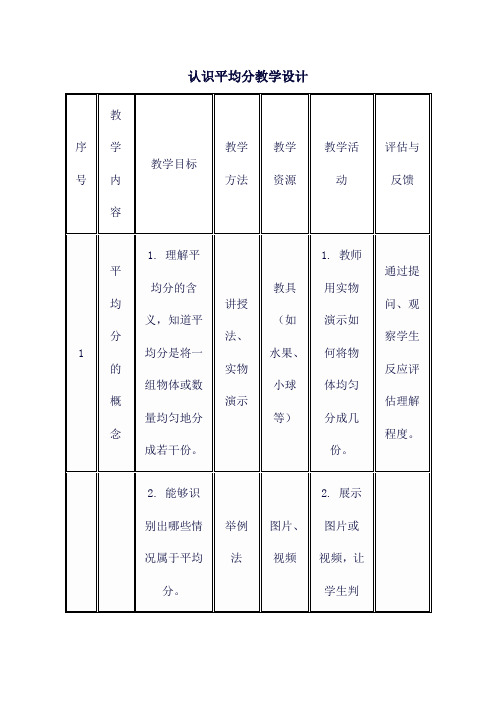 认识平均分教学设计