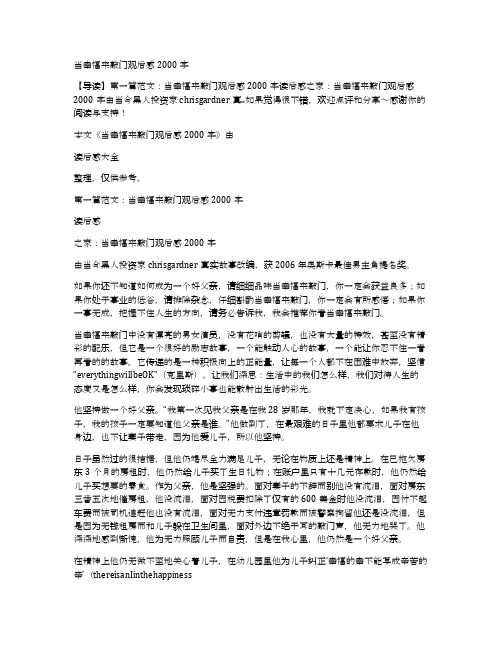 当幸福来敲门观后感2000字