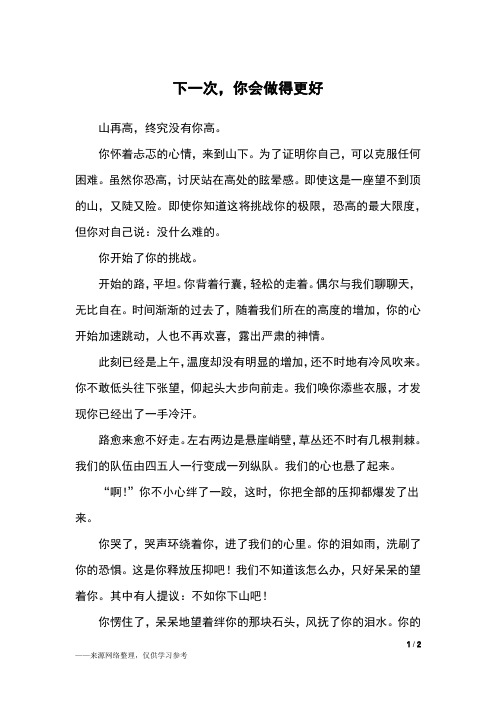 下一次,你会做得更好_初三作文