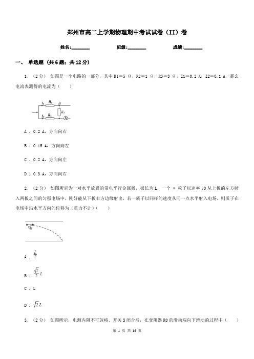 郑州市高二上学期物理期中考试试卷(II)卷