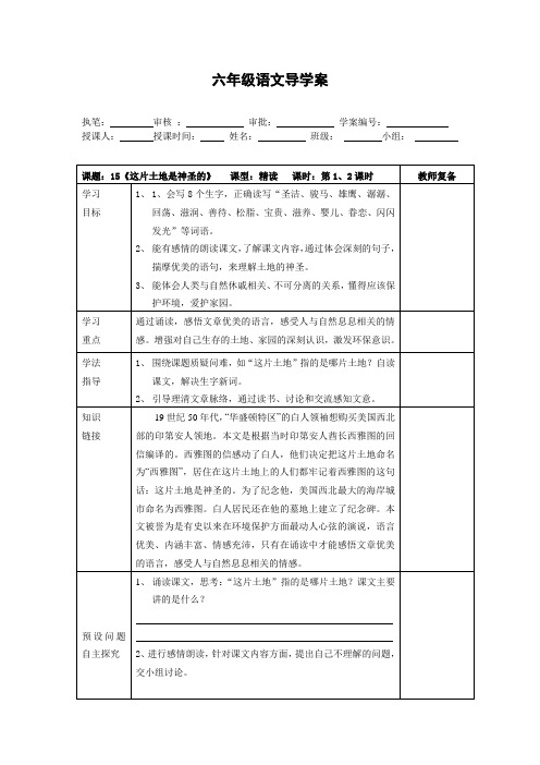 15《这片土地是神圣的》导学案