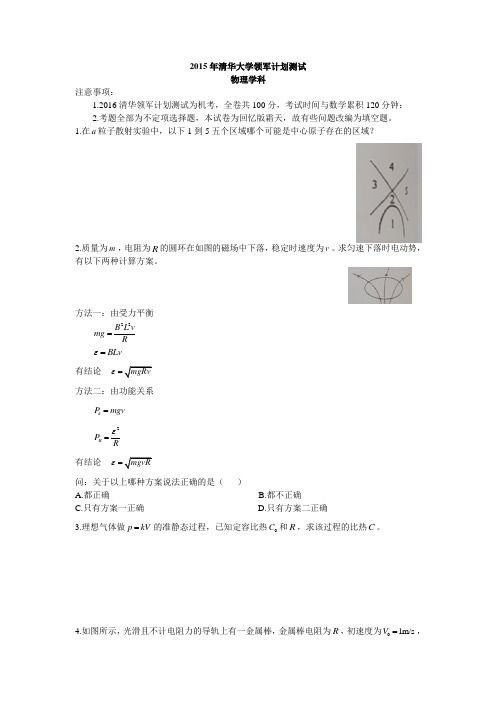 清华大学领军计划物理2015