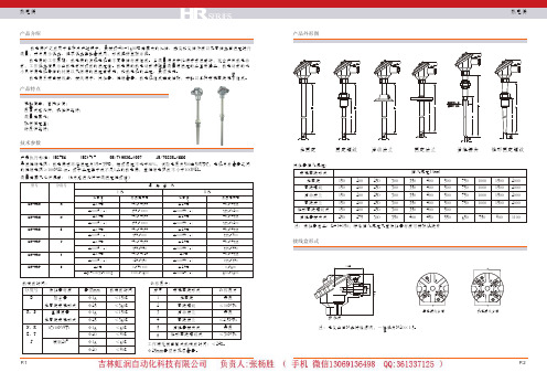 (19)虹润选型 HR   WR热电偶系列   WZ热电阻系列