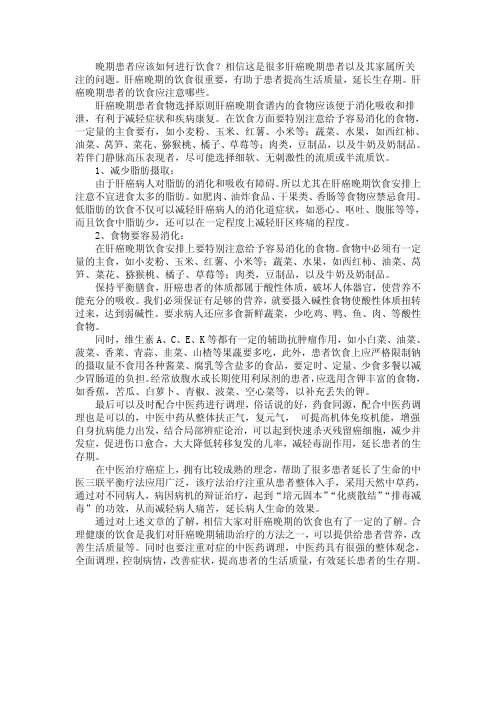 晚期肝癌要这样吃,才能改善生存质量
