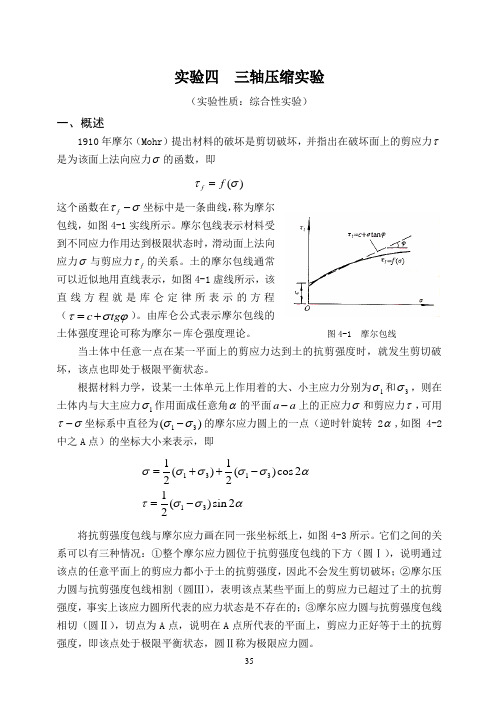 三轴压缩实验