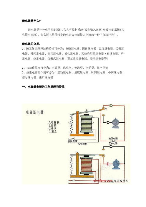 继电器分类及原理