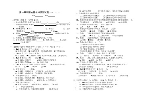 第一章车削的基本知识测试题(2005、9、13)