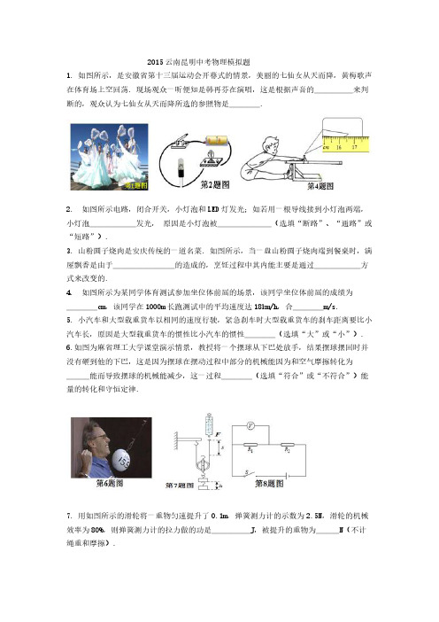 2015云南昆明中考物理模拟题-推荐下载