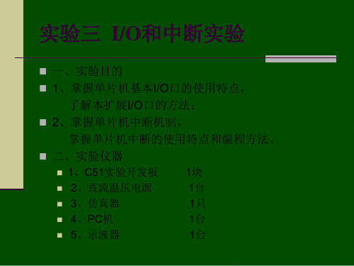 实验三-IO和中断实验