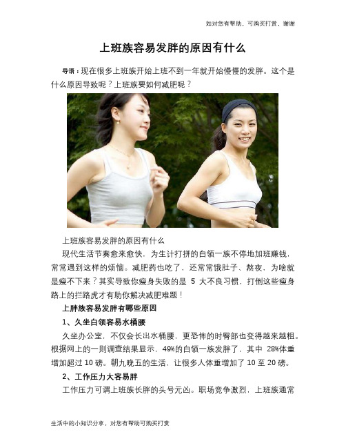 上班族容易发胖的原因有什么