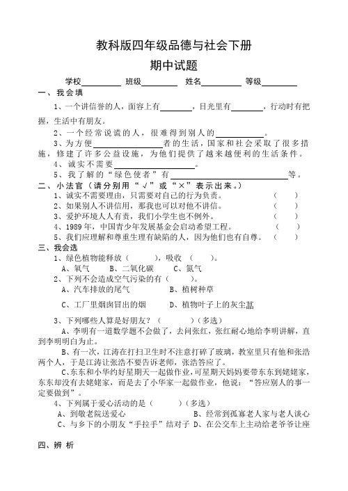 教科版四年级品德与社会下册期中试题及答案(最新)