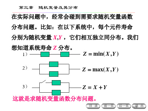 三章5节函数的分布ppt课件