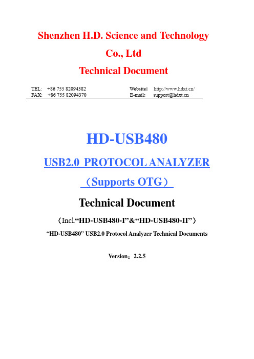 HD-USB480 USB2.0协议分析仪技术文档_V2.2.5