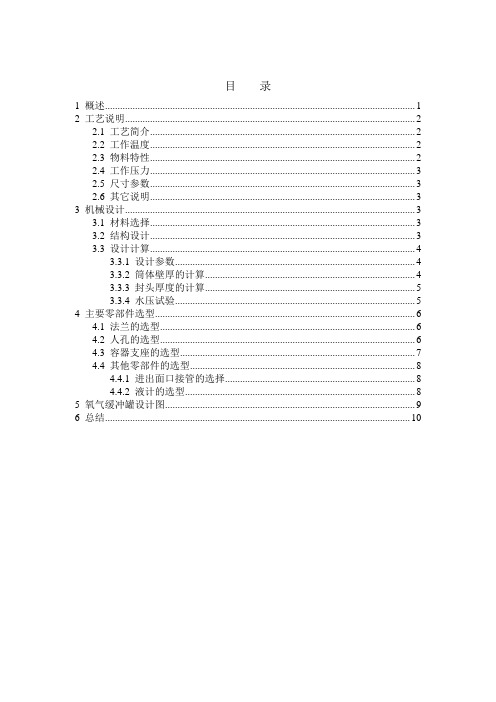 氧气缓冲罐设计