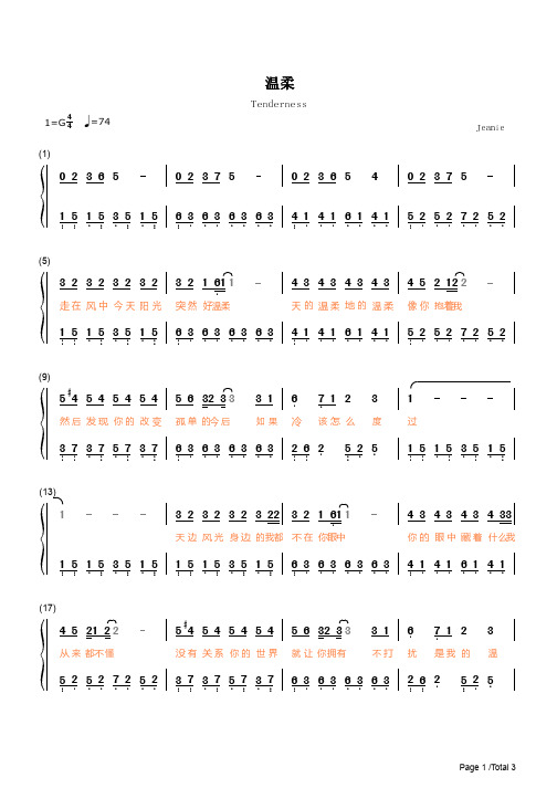 温柔简谱钢琴谱 简谱双手数字完整版原版