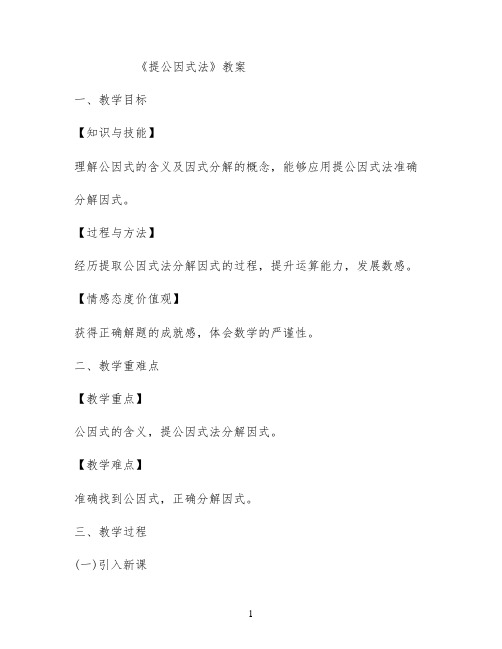 《提公因式法》教案