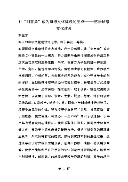 让创意角成为班级文化建设的亮点感悟班级文化建设