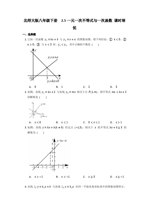 一元一次不等式与一次函数课时培优+2022-2023学年北师大版数学八年级下册